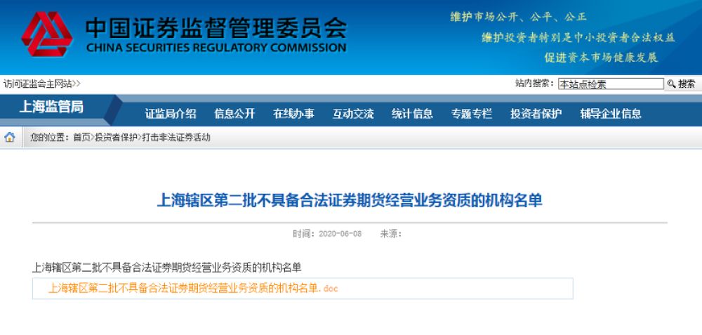 非法场外配资查处_北京股票配资平台_场外配资平台曝光名单