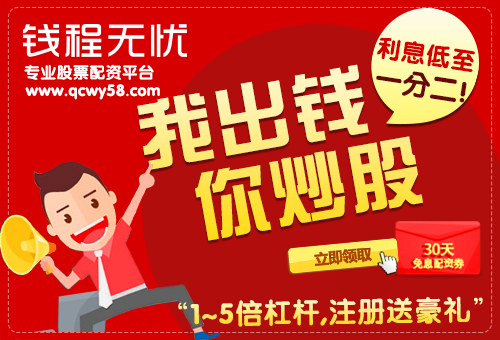 股票配资是杠杆助力盈利，但炒股用杠杆有技巧，钱程无忧给建议