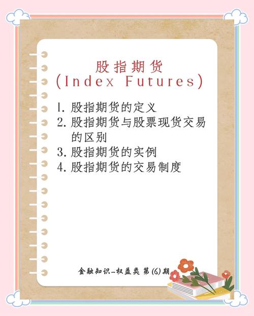 什么是股指？股票指数期货的交易规则及价值计算方法详解
