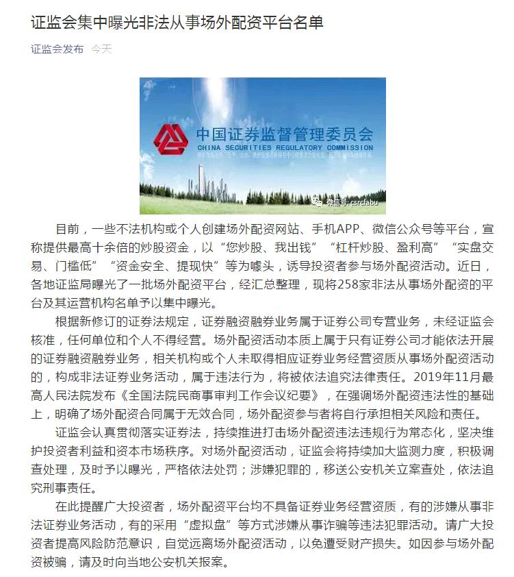 股市行情火热致万亿成交，场外配资升温，证监会曝光258家非法平台