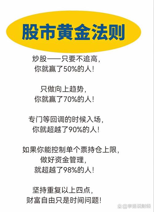 新手炒股必看！掌握这些注意事项，稳健开启投资路