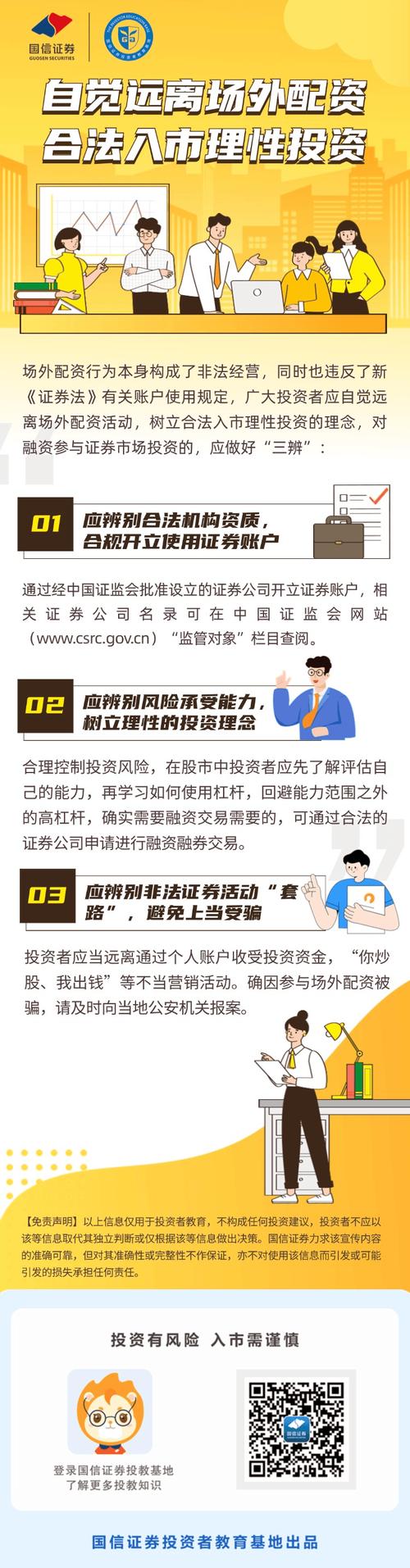 监管层常态化打击场外配资，投资者需远离避免财产侵害