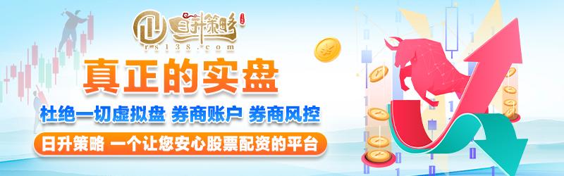 日升策略_股票配资平台哪个最好_专业股票配资平台