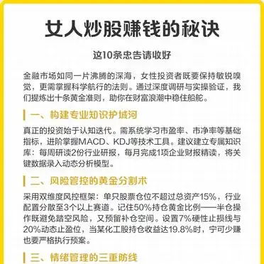 女性投资者忠告_女人炒股赚钱秘诀_炒股赚钱