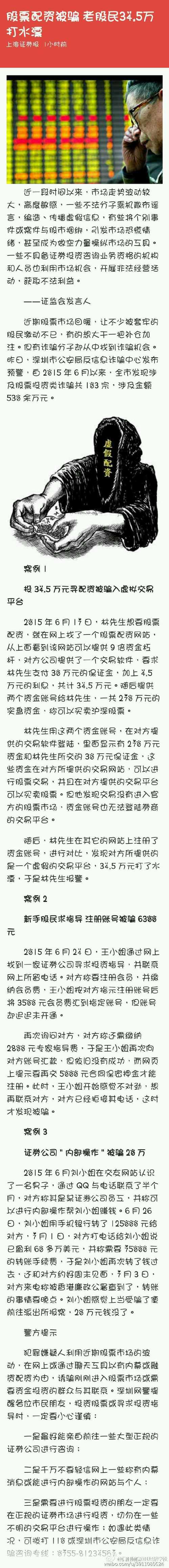 警惕！股票配资诈骗陷阱，赵先生100万打水漂的惨痛教训