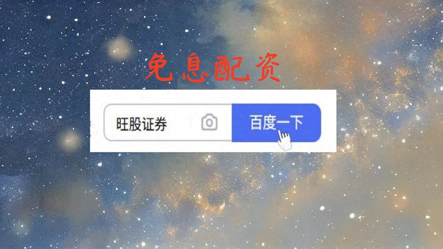 小资金启动指南：在线配资网站千元级弹性准入助把握机会