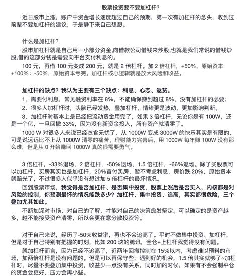 杠杆交易风险收益分析_炒股杠杆是怎么回事_炒股一倍杠杆