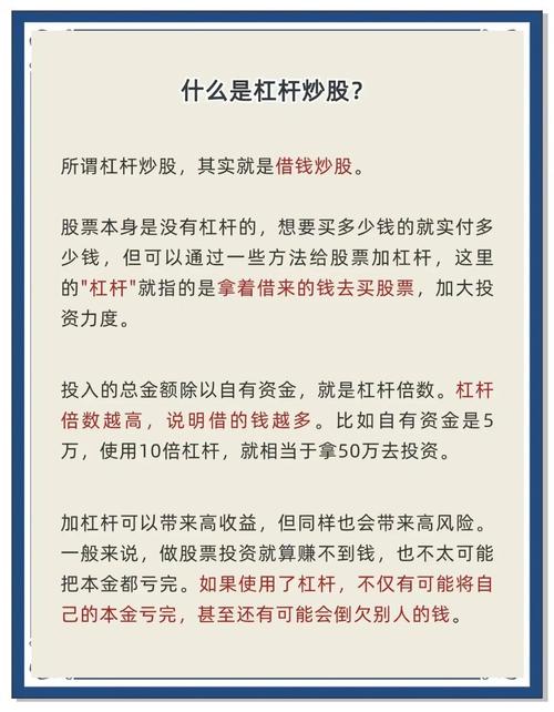 新手股票杠杆投资指南_股票杠杆使用方法_炒股杠杆是怎么回事