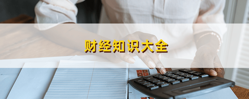股票里的融资是什么？在交易中扮演怎样的角色？有何作用？