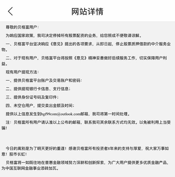 证券配资网_海南贝格富跑路事件_证监会打击场外配资