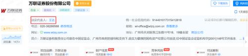 万联证券时隔一年再换董事长，此次变更究竟为何？