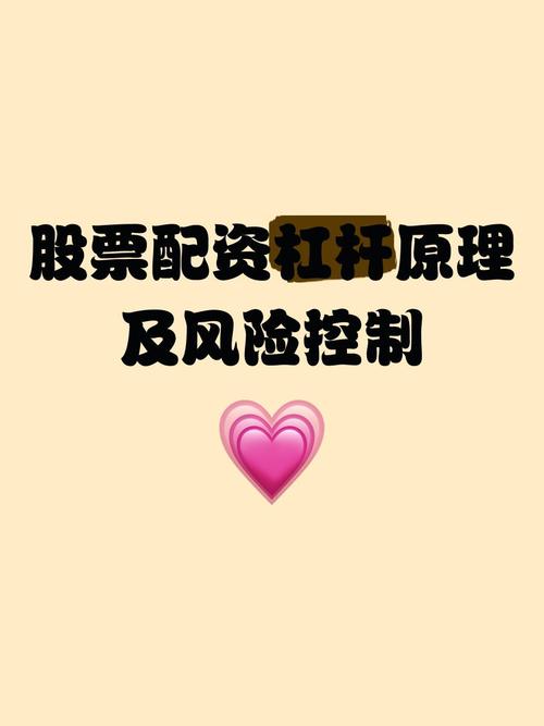 股票配资是什么意思？其利弊分析及风险提醒，你都了解吗？