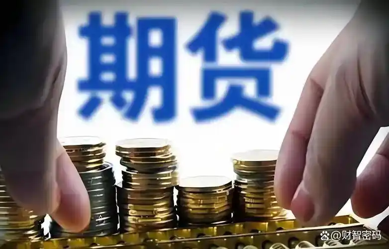2025年期货开户最新条件全解析，这些你都知道吗？