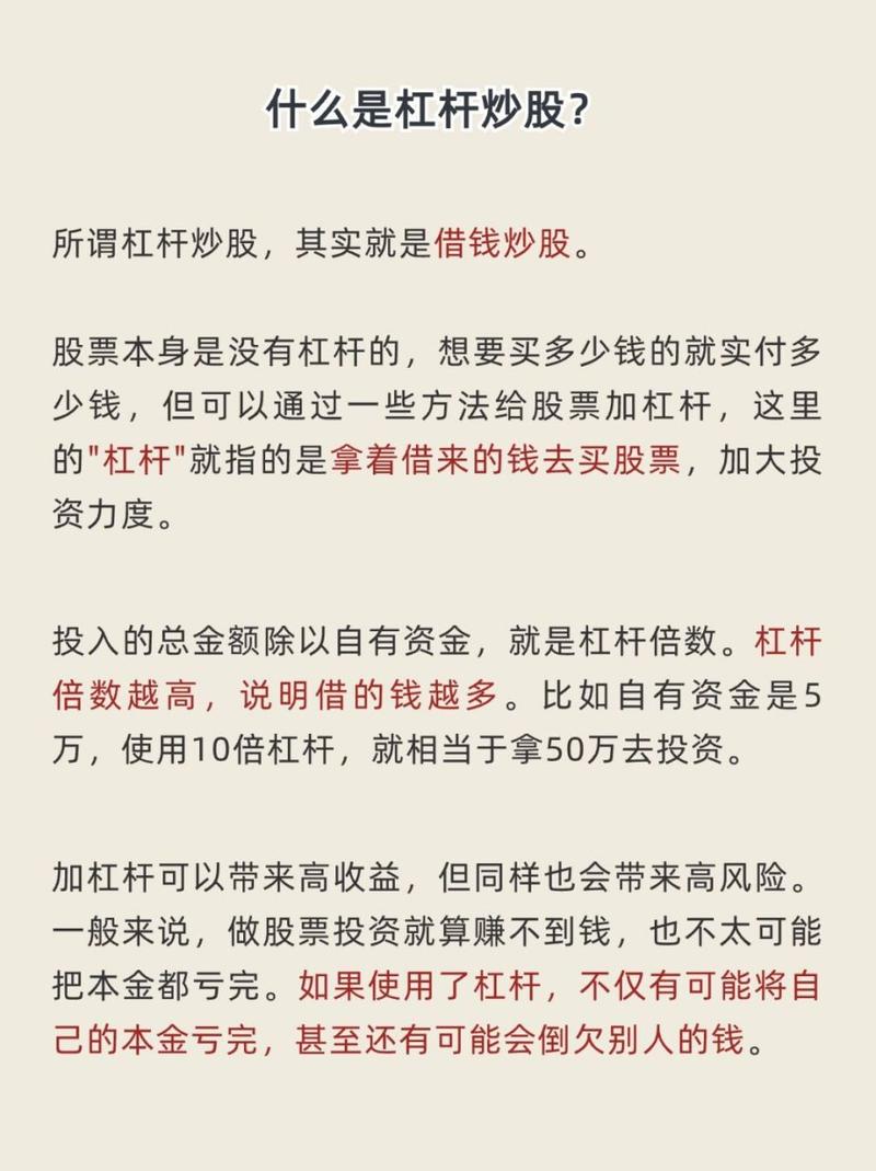 股票杠杆是什么意思？如何利用它获取丰厚收益及风险提示？