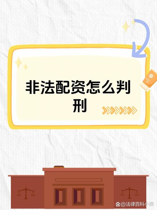 配资违法吗？如何界定及相关法律后果有哪些？