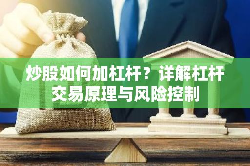 虚拟货币交易所_炒股如何加杠杆_欧意最新版本