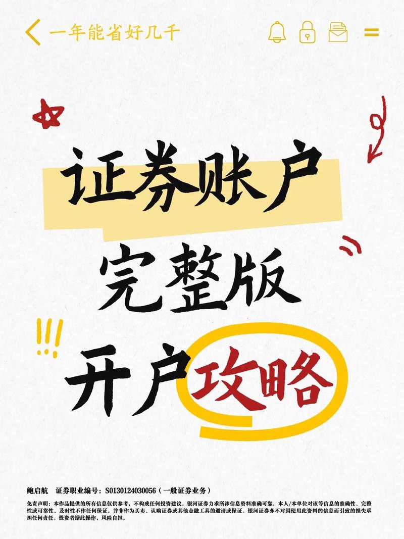 网上股票开户步骤_股票开户流程_怎么炒股开户