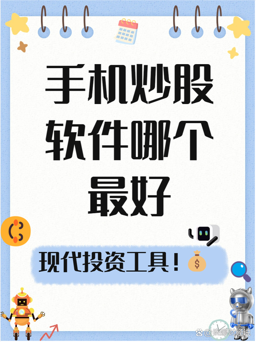 最佳手机炒股软件推荐_手机炒股软件哪个好_杠杆炒股哪个平台好