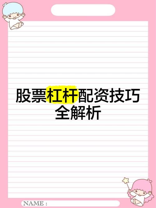 股票配资是什么？是融资、借贷与杠杆，还有这些基本情况