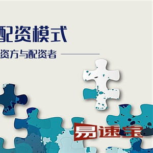 股票配资平台良莠不齐？易速宝教你挑选靠谱配资公司要点