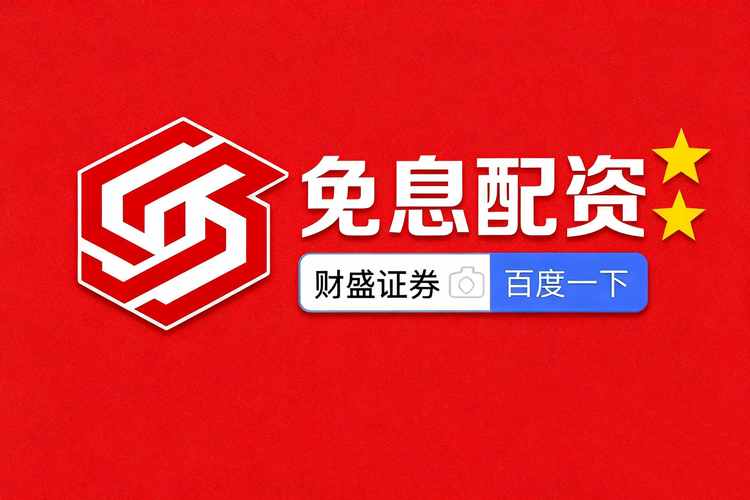配资导航_安全可靠高效配资平台推荐_股票配资平台综合实力排名