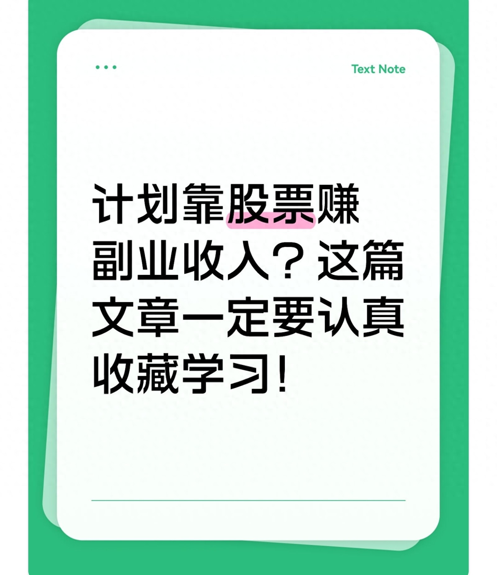 副业炒股稳赚不赔？5个笨办法每月多赚几百，告别盯盘焦虑