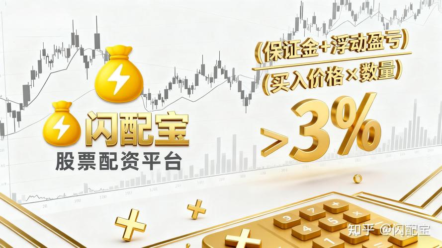 网上股票配资风险高吗？线上平台免息分成模式解析与本金安全警示