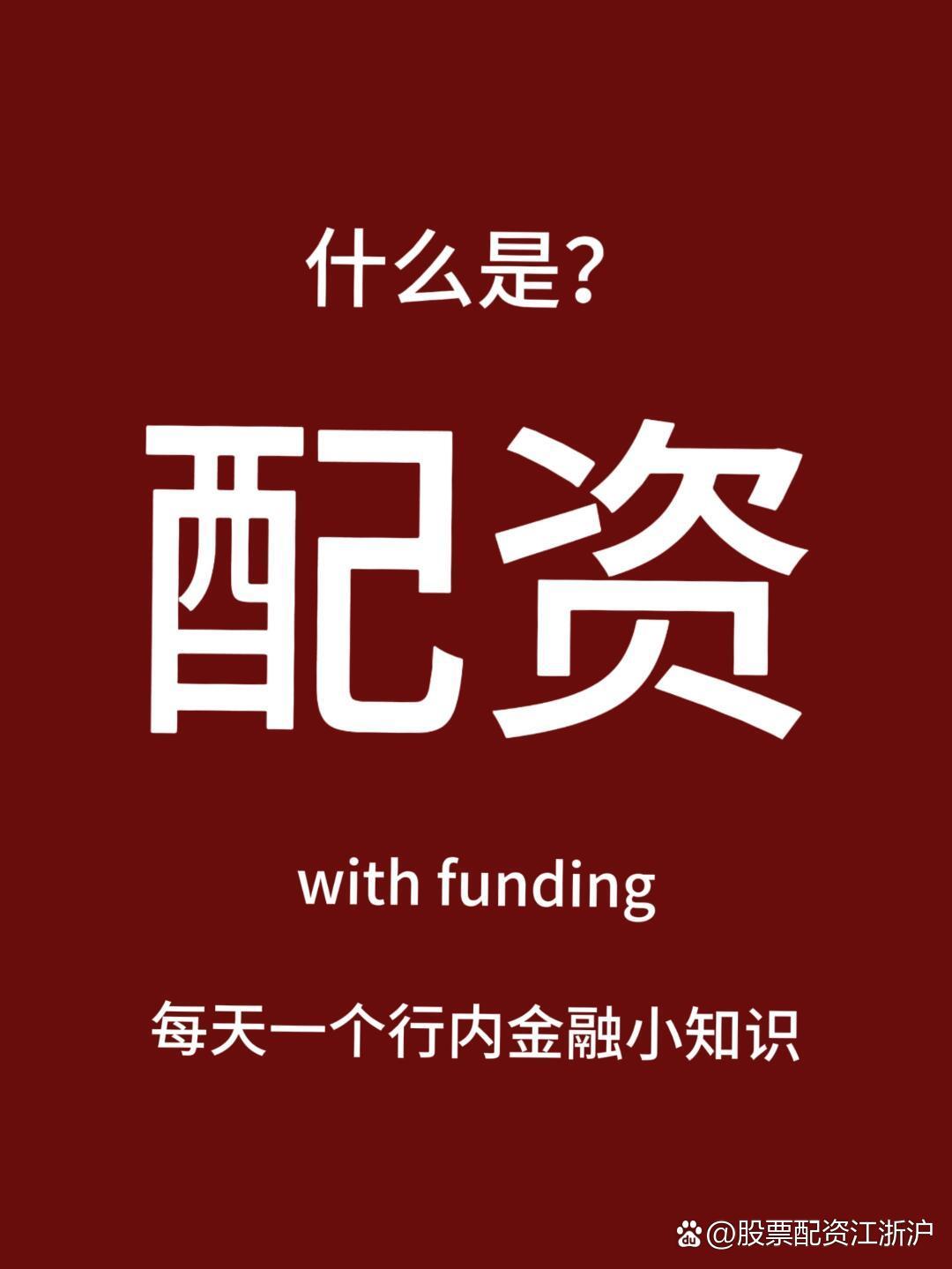 股票配资如何操作_股票配资风险控制_股票线上配资平台