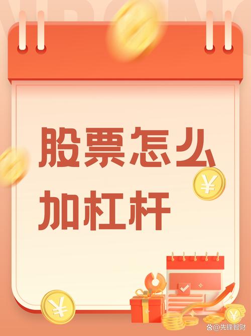 加杠杆买股票是什么？怎么玩？有啥风险？一文给你讲清楚