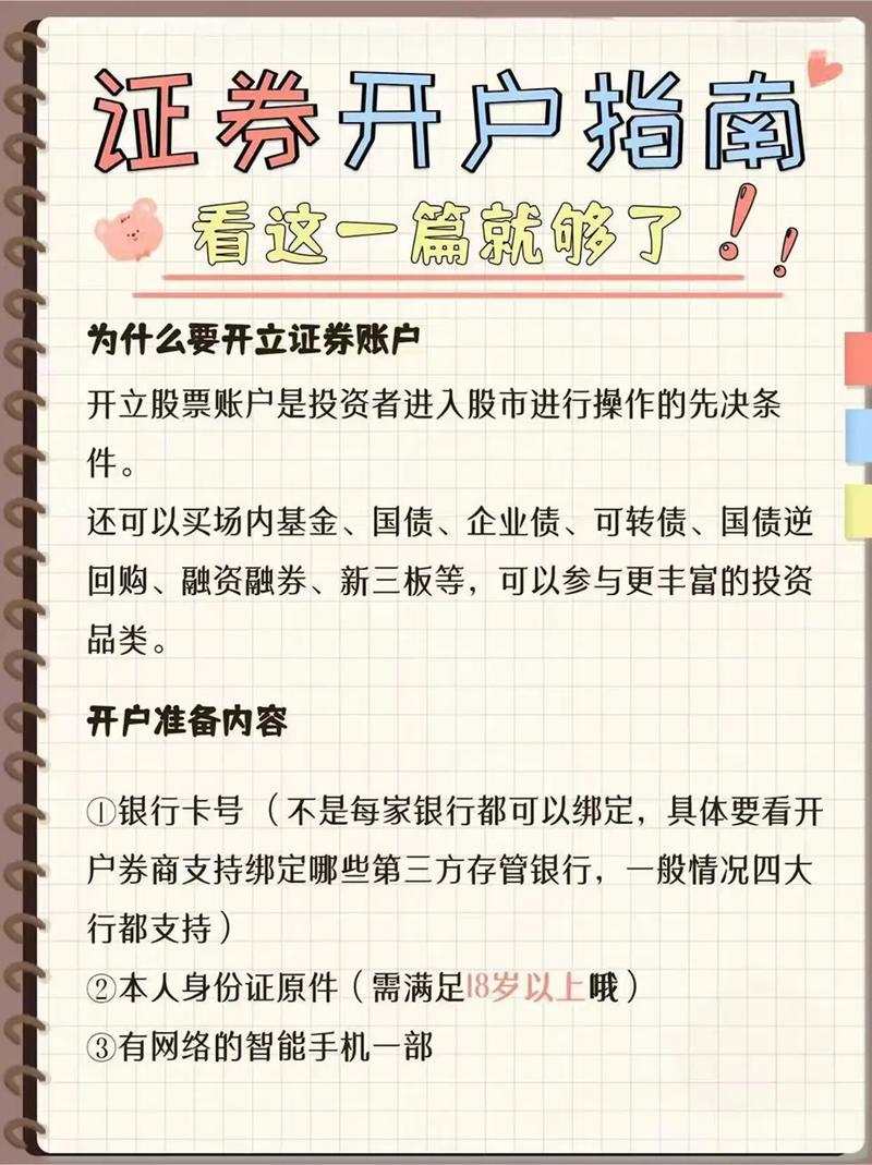 股票配资开户注意啥？途径选择和合同审查很重要
