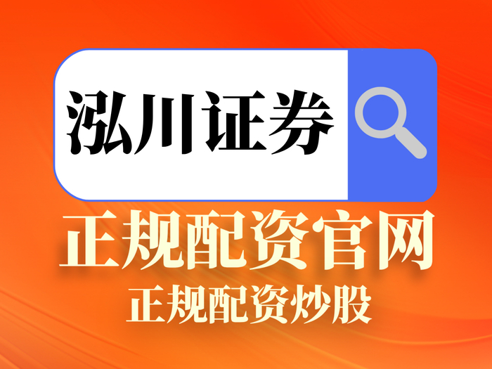 2025年股票配资市场重生，安全与信任成竞赛关键