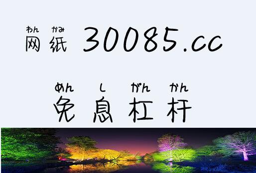 炒股金融杠杆是双刃剑，放大收益同时也放大亏损，使用要谨慎