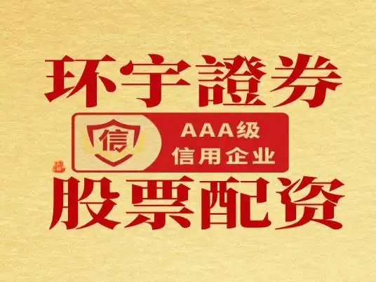 股票配资防风险指南：教你挑正规平台与实盘公司