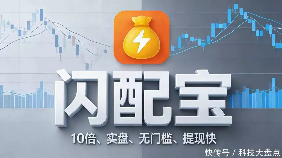 股票配资官网_股票配资APP闪配宝_高杠杆配资平台推荐