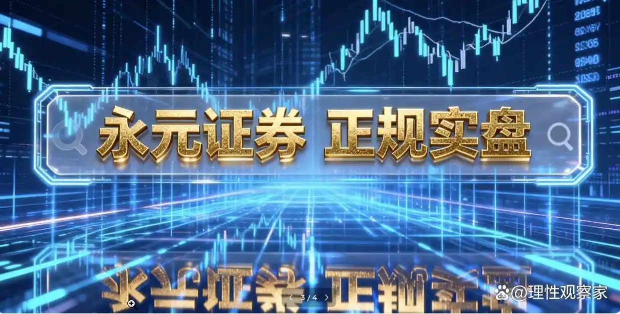 2025年合规股票配资平台排名_正规股票配资_实盘验证标准分析