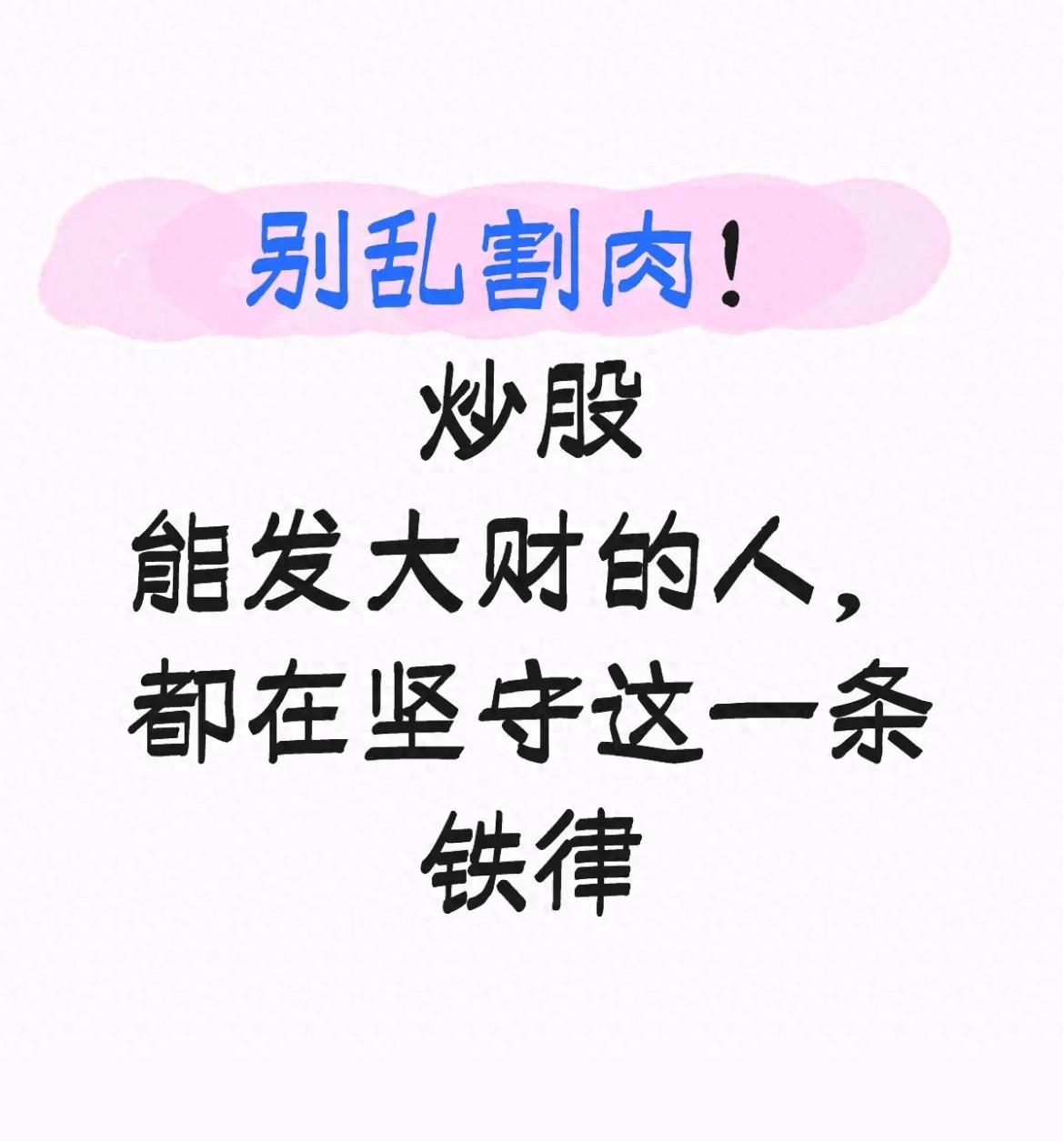 炒股莫盲目割肉！分清该扛该跑，掌握赚钱核心逻辑