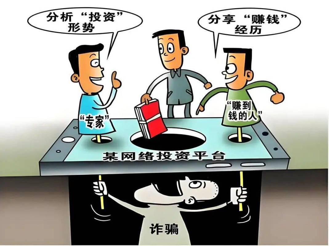 虚假投资平台_投资理财诈骗_炒股开户配资平台