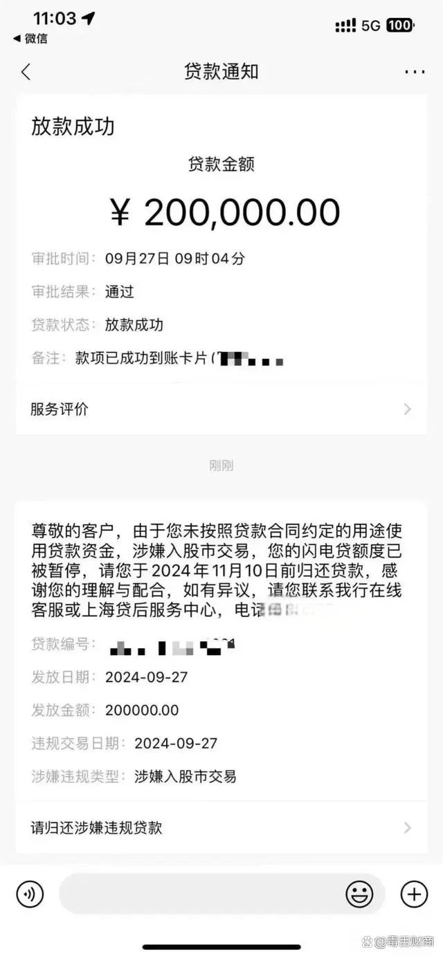 银行严禁贷款进入股市_贷款炒股_贷款炒股风险