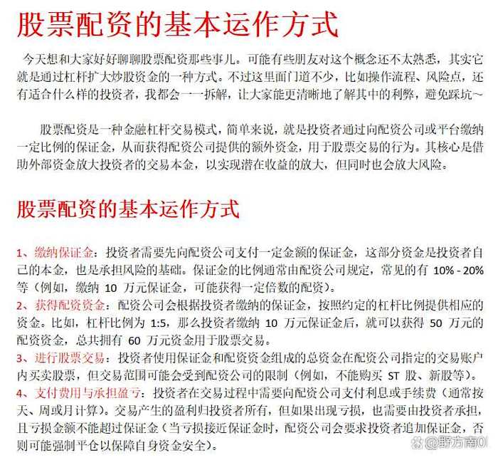 股票配资风险结构分析_股票配资线上实盘模式_股票配资是什么意思