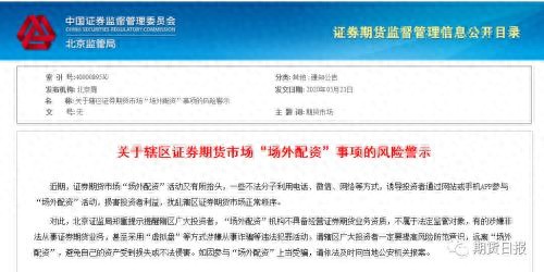 多地证监局警示场外配资风险，附多数公司简单股票配资流程