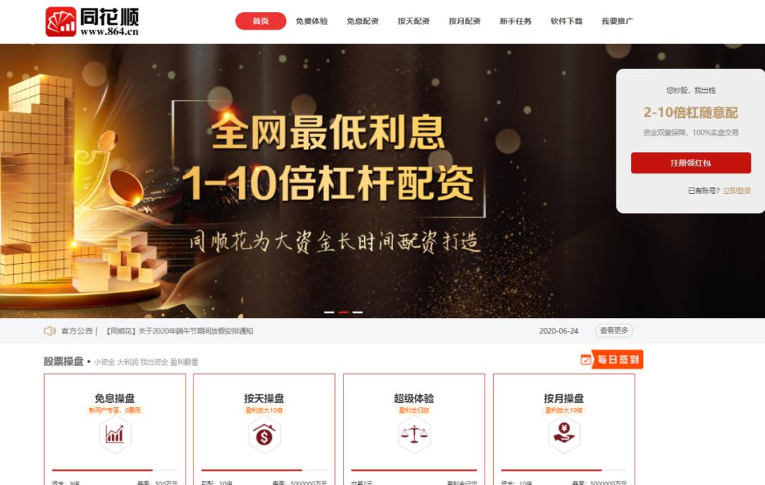 非法配资公司名单_山寨同花顺配资平台_网上配资公司