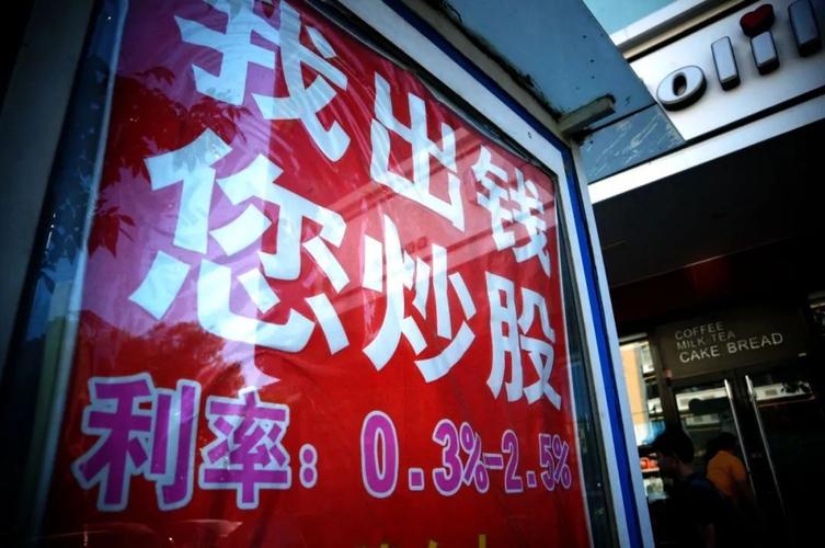 场外配资诈骗_炒股加杠杆_非法配资炒股