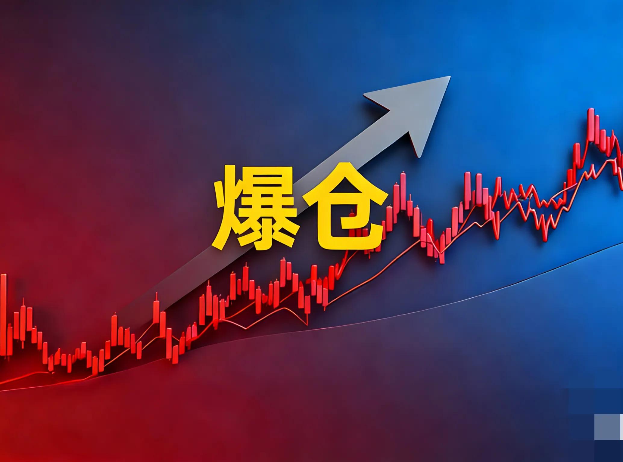 炒股小白必看：揭秘爆仓与穿仓，弄懂加杠杆交易风险