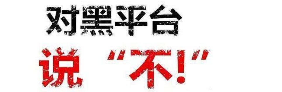 股票配资平台跑路_虚拟盘配资骗局_免费股票配资