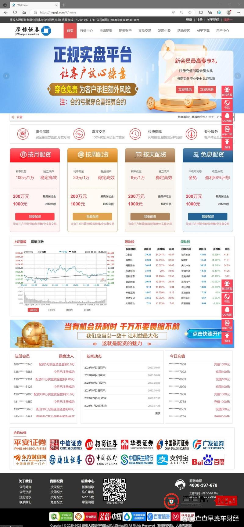 虚拟盘配资平台_配资虚拟盘套路曝光_免费股票配资
