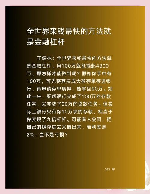 普通大众理财必修课：合理运用杠杆，远离偏激负杠杆