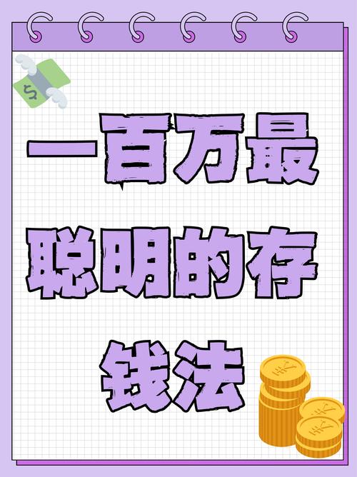 1000元这样理财，从小钱开始也能滚到100万