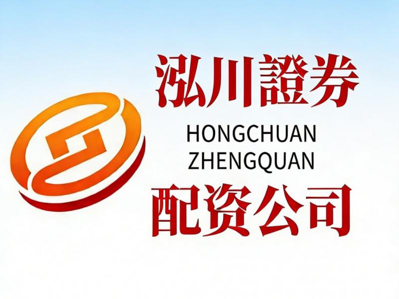 股票配资平台稳定性分析_实盘交易可靠性评估_做股票配资