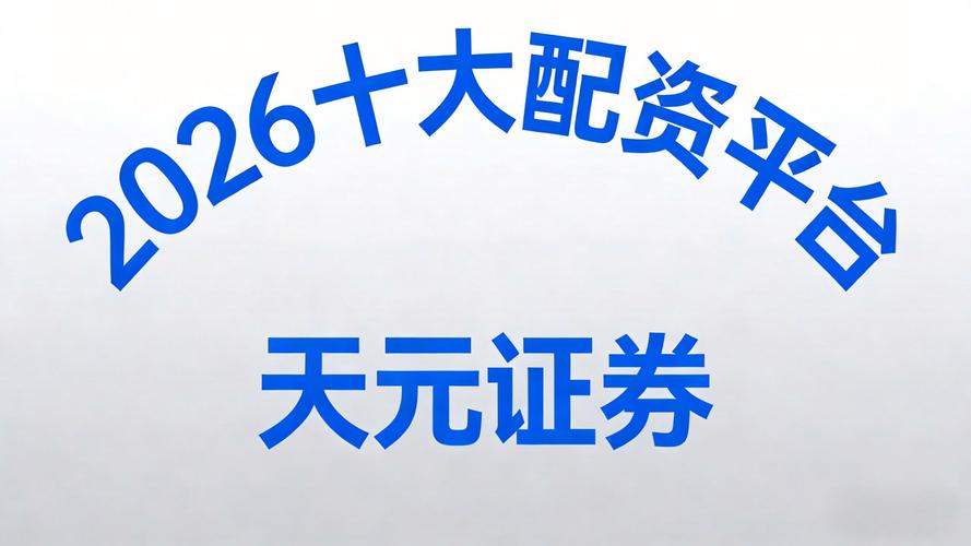股票配资平台合规资质_开户流程规范性_10倍配资