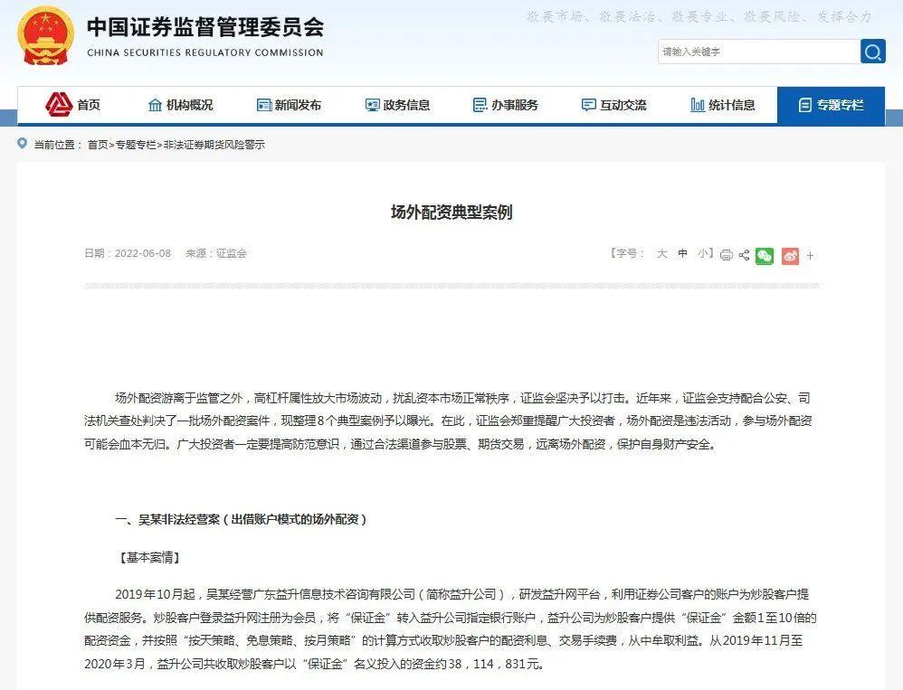 股票配资服务_证监会曝光场外配资典型案例_出借账户模式场外配资案例
